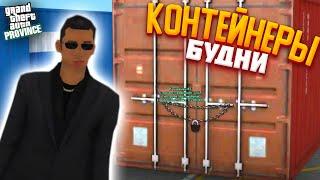 ОТКРЫЛ КОНТЕЙНЕРЫ! ВЕСЕЛЫЕ МОМЕНТЫ! БУДНИ МТА ПРОВИНЦИЯ