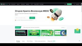 Биржа MEXC Global Обзор