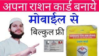 Ration card apply online | New Ration card kaise banaye |#one nation one ration | Ration card banaye