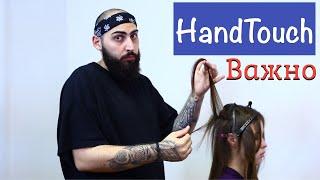 Самое важное о HandTouch