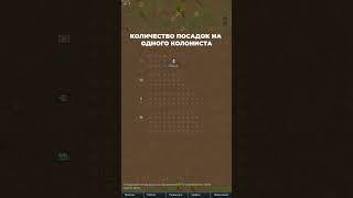 Сколько нужно картошки в Rimworld 1.5 Anomaly #rimworld