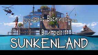 Sunkenland. Основы выживания. Начальный гайд.