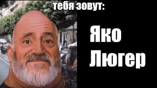 тебя зовут: