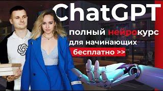 ️  Полное руководство по ChatGPT  для начинающих — [ научись зарабатывать на ИИ за 2 часа ]