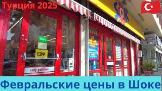 Турция 2025. Обзор цен в ŞOKе