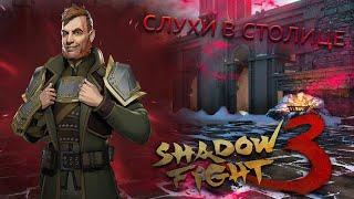 ОНА ВЕРНУЛАСЬ!. Ивент "Багровый лес" - Shadow Fight 3