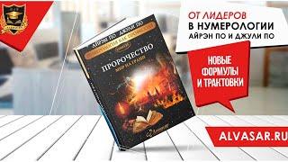 СЕНСАЦИЯ! Новая книга Айрэн и Джули По "Пророчество. Мир на грани" | Предзаказ доступен уже сейчас