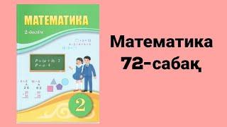 Математика 2 сынып 72-сабақ Көбейту амалының компоненттері