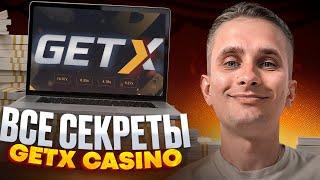  GETX CASINO: В ЧЕМ СЕКРЕТ ПОПУЛЯРНОСТИ Сайта Казино GetX