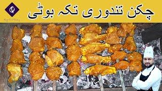 Chicken Tandoori Tikka BBQ | How To Make Chicken Tikka Recipe By Qarni Food Factory