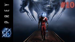 НАШЛИ ПРОПУСК - Prey - #10