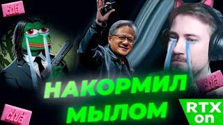 Позорная RTX5090 и мыльный DLSS 4.0 - или как DeadP47 и Степан Мельхиот Nvidia разоблочали.