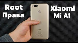 Установка Root прав на Xiaomi Mi A1