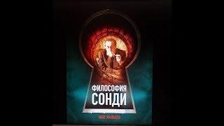 Книга "Философия Сонди" | Судьбоанализ | Олег Мальцев