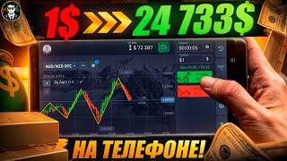 Продолжаем Разгон Депозита На Pocket Option 2025 !