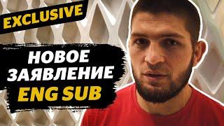 Khabib: first interview after talks with Dana White about UFC return