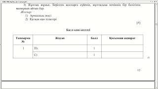 ТЖБ Жауабы 2-сынып 1-тоқсан Әдебиеттік оқу (Жауаптар) жиынтық бағалаудың спецификациясы