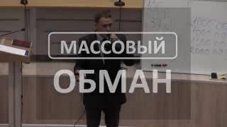 Главная причина потери трезвости - это массовый обман населения