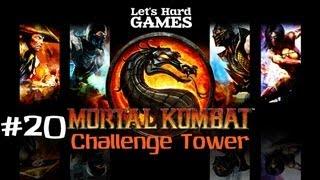 Башня испытаний Mortal Kombat 9: Komplete Edition #20 Испытание 300 [Challenge Tower][PC]