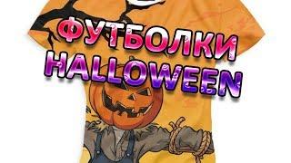 Футболки с принтом Helloween. Стильная одежда для праздника.