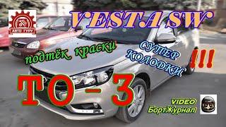 ВЕСТА СВ - ТО-3, подтёк краски, супер колодки!!!