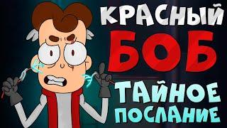 Боб со Шрамом ВЕРНУЛСЯ! ТАЙНОЕ ПОСЛАНИЕ КБ ТЕОРИИ И ПАСХАЛКИ БОБ в падающем ЛИФТЕ! Знакомьтесь, Боб