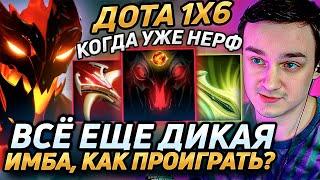 Raze1x6 НЕ ЧУВСТВУЕТ СОПРОТИВЛЕНИЯ НА ИМБЕ ПАТЧА(СФ АУРА) в дота 1х6! Лучшее Рейз1х6 в dota 1x6!