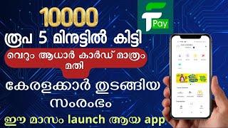 ആധാർ മാത്രം മതി ലോൺ /paylater കിട്ടാൻ |പുതിയ ലോൺ/paylater app malayalam