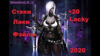 2020 стаки, лаки, фейлы.(20+) ИЗИ способ!!!Black Desert Online:ТОЧИМ РЕПЛАСЫ!