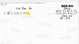 № 450 - Геометрия 9 класс Мерзляк