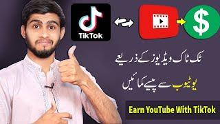 Make Money on YouTube With TikTok Videos || make money with TikTok videos on youtube