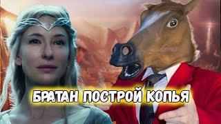 Дуэт "Абузеры" - Конница Арнора плюс герои Лотлориэна. Властелин колец BFME 2 ROTWK Ennorath mod