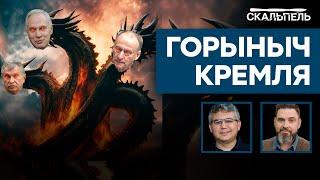 НЕТ СИЛ СОПРОТИВЛЯТЬСЯ! Шакальские лагеря из окружения Путина ГОТОВЯТ НЕЧТО… | Скальпель