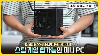 역대급 미니 PC의 귀환! 고성능 CPU가 들어가는 'ASRock DeskMini X600'