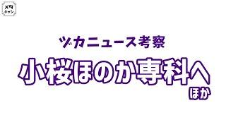 【ヅカ談】えっ！新年早々に組替え発表？！