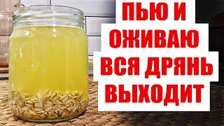 РАСТВОРЯЕТ БЛЯШКИ, СНИЖАЕТ ДАВЛЕНИЕ, ГУСТУЮ КРОВЬ ДЕЛАЕТ ЖИДКОЙ! НОГИ НЕ БОЛЯТ! ЖИВОТ ПРОПАЛ!