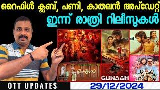 OTT UPDATES | Tonight Releases | Rifle Club, Pani, I am Kathalan New Updates | SAP MEDIA MALAYALAM