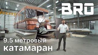 Новый катамаран для туризма и путешествий! Обзор опций современного судна BRO pontoon 95