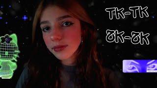 asmr︎ тк-тк чк-чк | звуки рта  | mouth sounds tk tk