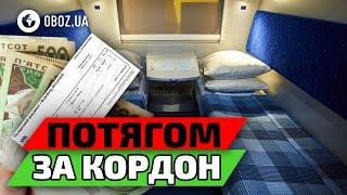 Лайфхак ДЛЯ ВСІХ! Як ЛЕГКО купити квиток на потяг ЗА КОРДОН