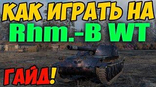 Rhm.-B WT - КАК ИГРАТЬ, ГАЙД WOT! ОБЗОР НА ТАНК Борщ World Of Tanks! Rhm.-Borsig Waffentrager ВОТ!