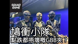 [Hong Kong SquadGame] Hostage Mode (APFG MPX GBB Mag Drop Test?)