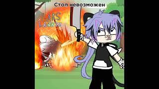 Я шикарен  #edit #elbruso #gacha #gachaclub #gachalife #animation #бабыненужны #рекомендации