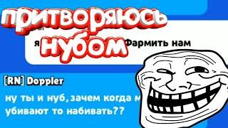 Пранк притворяюсь нубом в бравл старс!