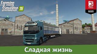 Farming Simulator 25 - Часть 14. Обзор сахарного завода