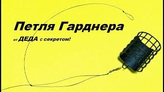 Петля Гарднера от ДЕДА.Монтаж петли Гарднера.