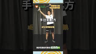 抗老、防失智！一條毛巾讓你強化腹部核心！　#腹部 #核心 #運動