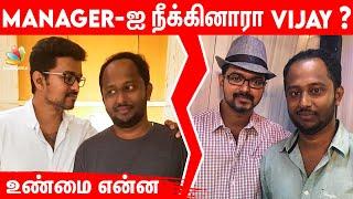 Vijay-க்கும், Manager-க்கும் விரிசலா? | FACT CHECK | Master, Jagadish Palanisamy | Tamil Cinema News