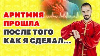 Как избавиться от аритмии без препаратов? Упражнения для лечения сердца! Гимнастика Цигун!