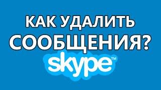 Как удалить все сообщения в Skype (Скайп)? Как очистить историю сообщений?